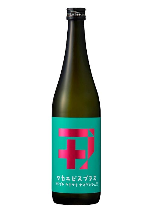 ワカエビスプラス［005］ガス